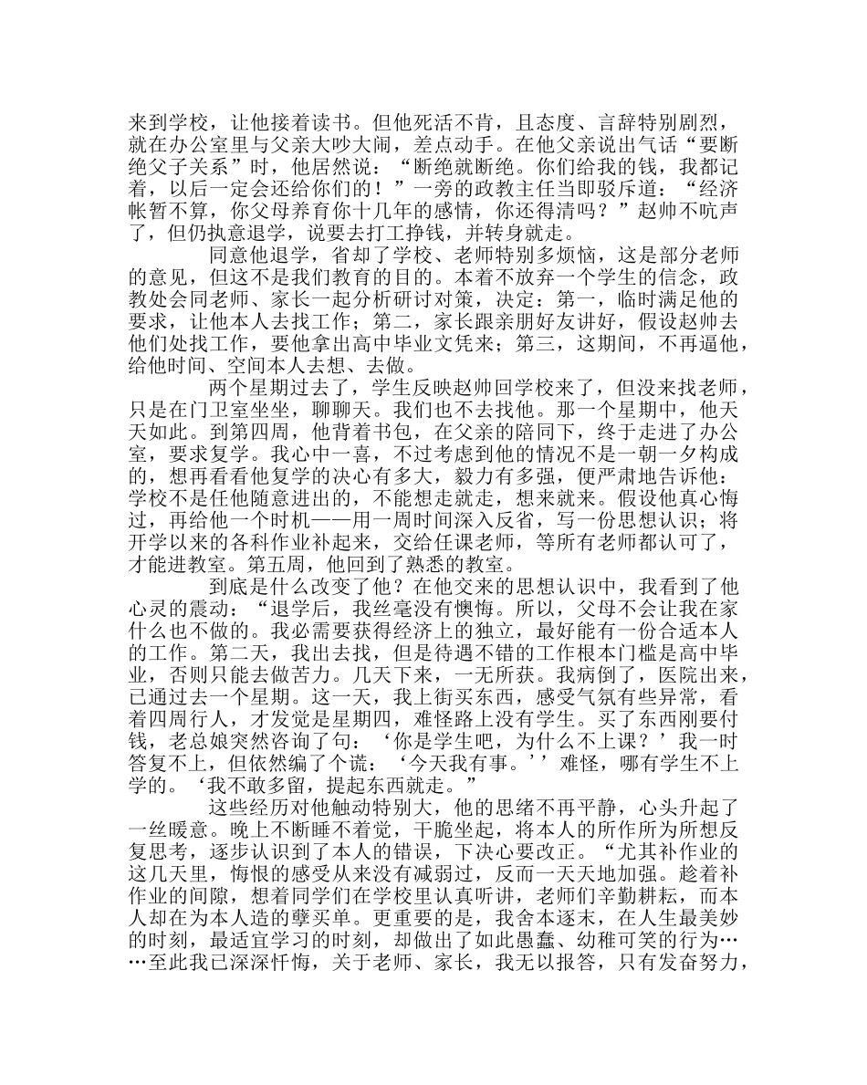 班主任工作范文班主任德育教育案例 _第3页