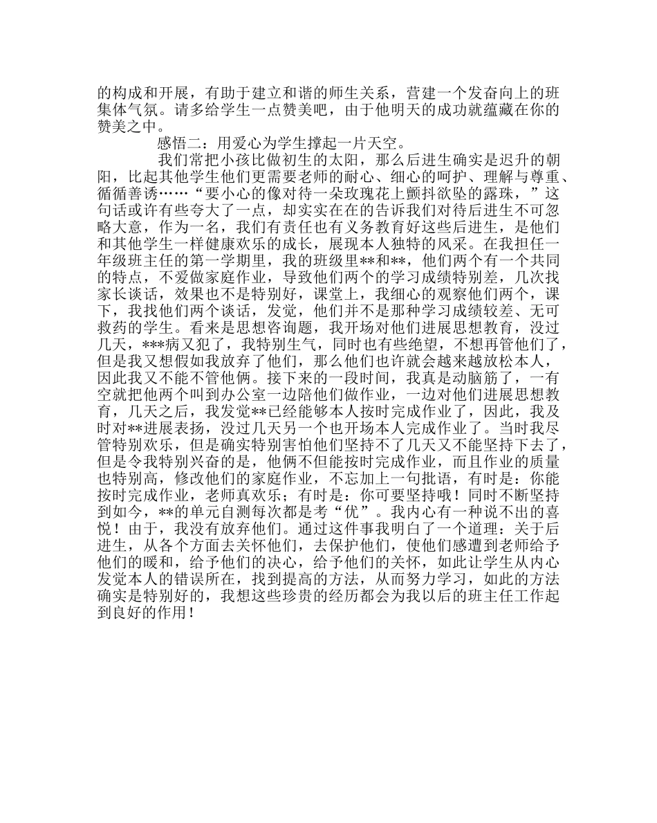 班主任工作范文班主任德育教育感悟 _第2页