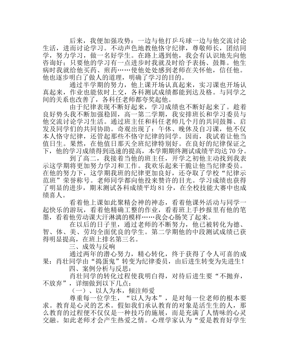 班主任工作范文班主任德育工作案例：后进生的转化 _第2页