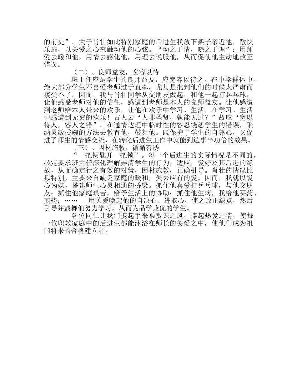 班主任工作范文班主任德育工作案例：后进生的转化 _第3页