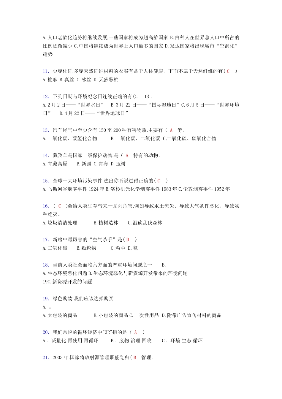 最新大学生环保知识竞赛题库(含答案)ESB _第2页