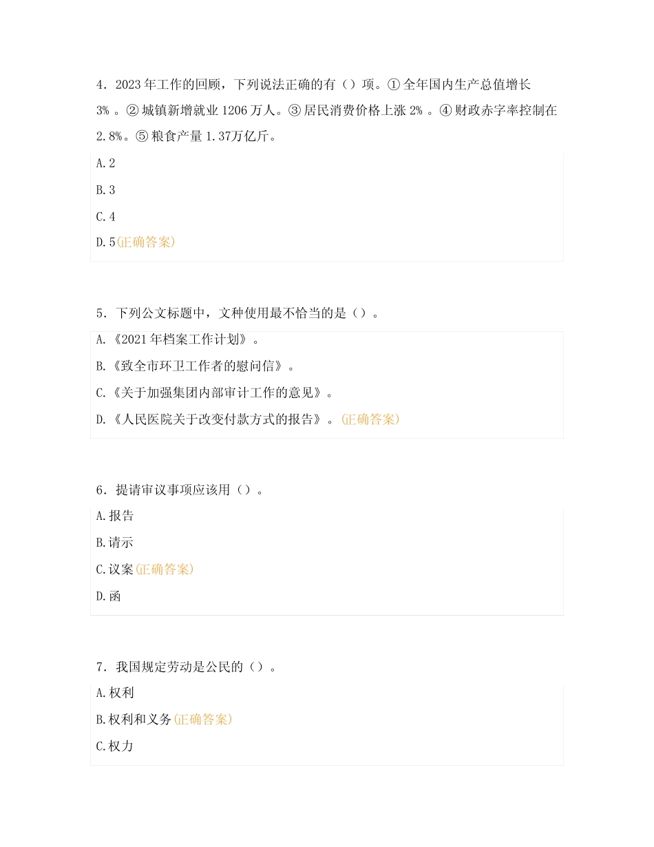 2024年公开招聘事业编制教师公共基础知识考试题库及答案1 _第2页