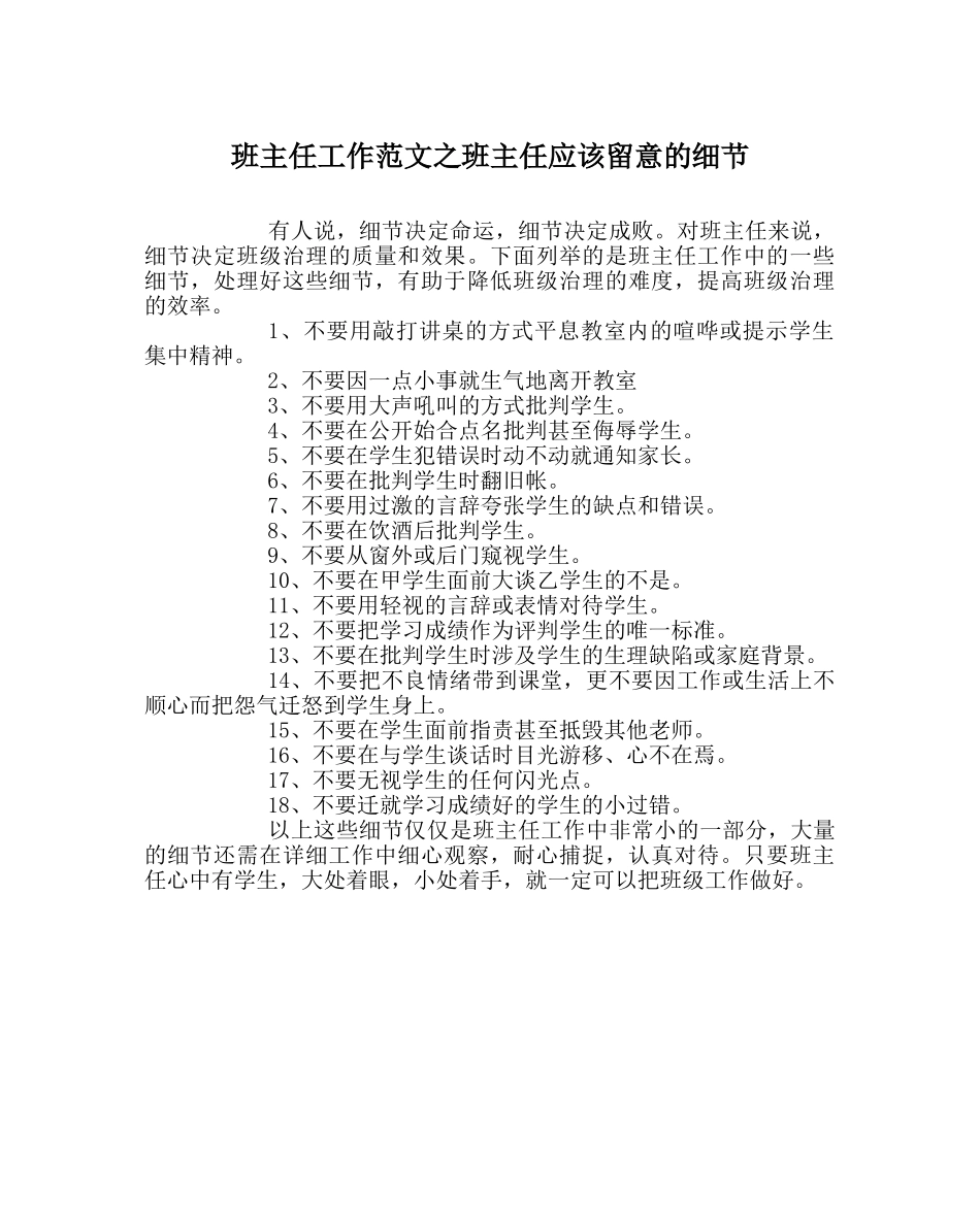 班主任工作范文班主任应该注意的细节 _第1页