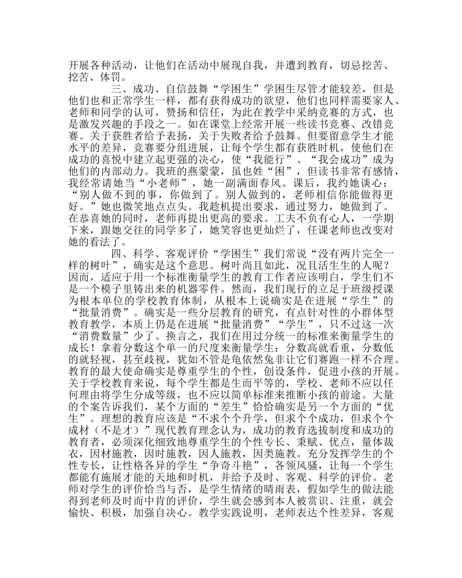 班主任工作范文班主任应走进“学困生”的心灵 _第3页