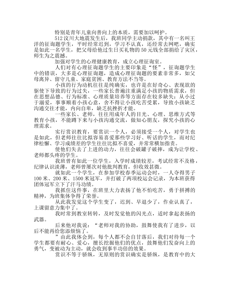 班主任工作范文班主任应如何应对问题学生 _第2页