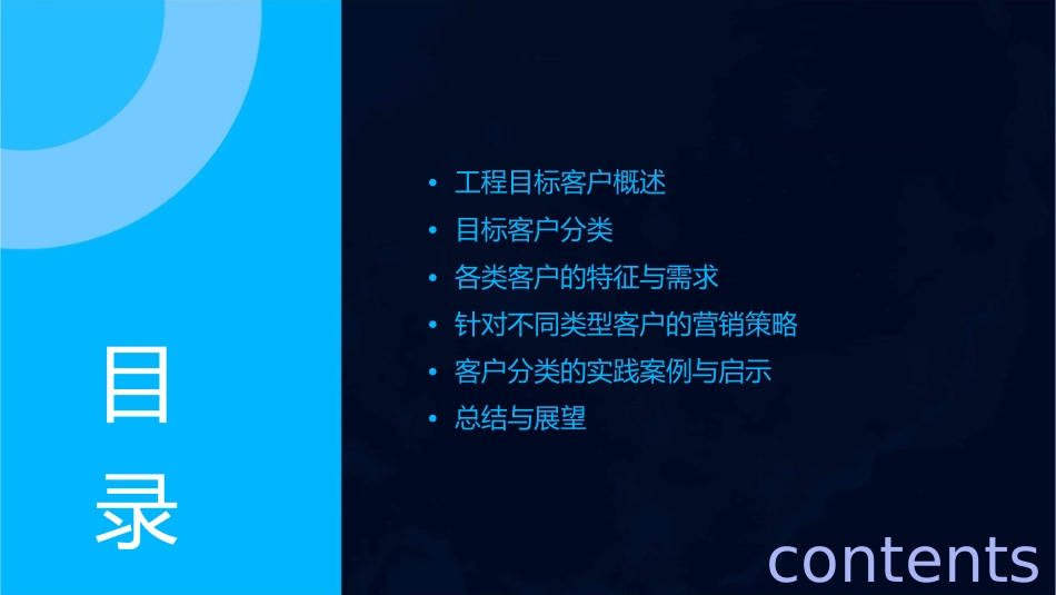 工程目标客户的分类及特点分析课件_第2页