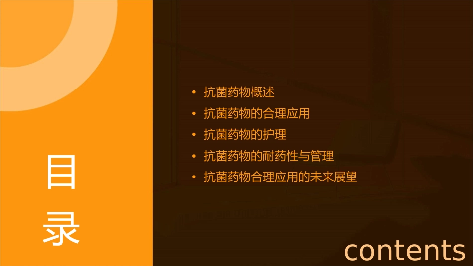 抗菌药物合理的应用今护理课件_第2页