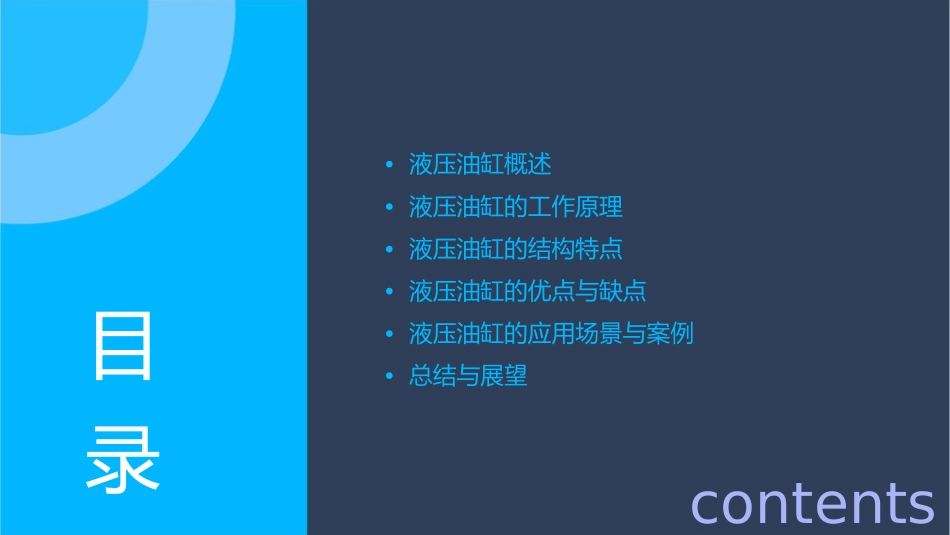 液压油缸的原理教学课件_第2页
