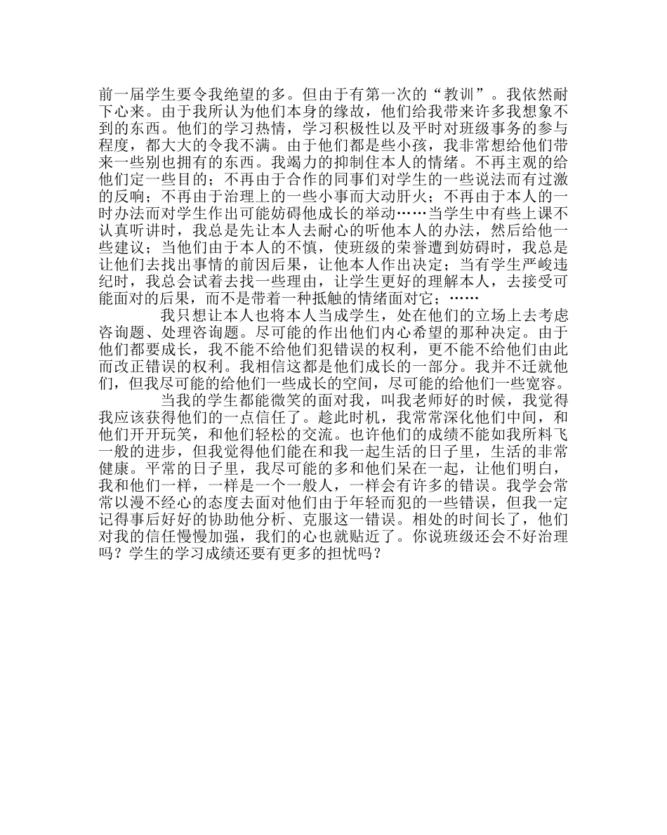 班主任工作范文班主任应有一份宽容心 _第2页