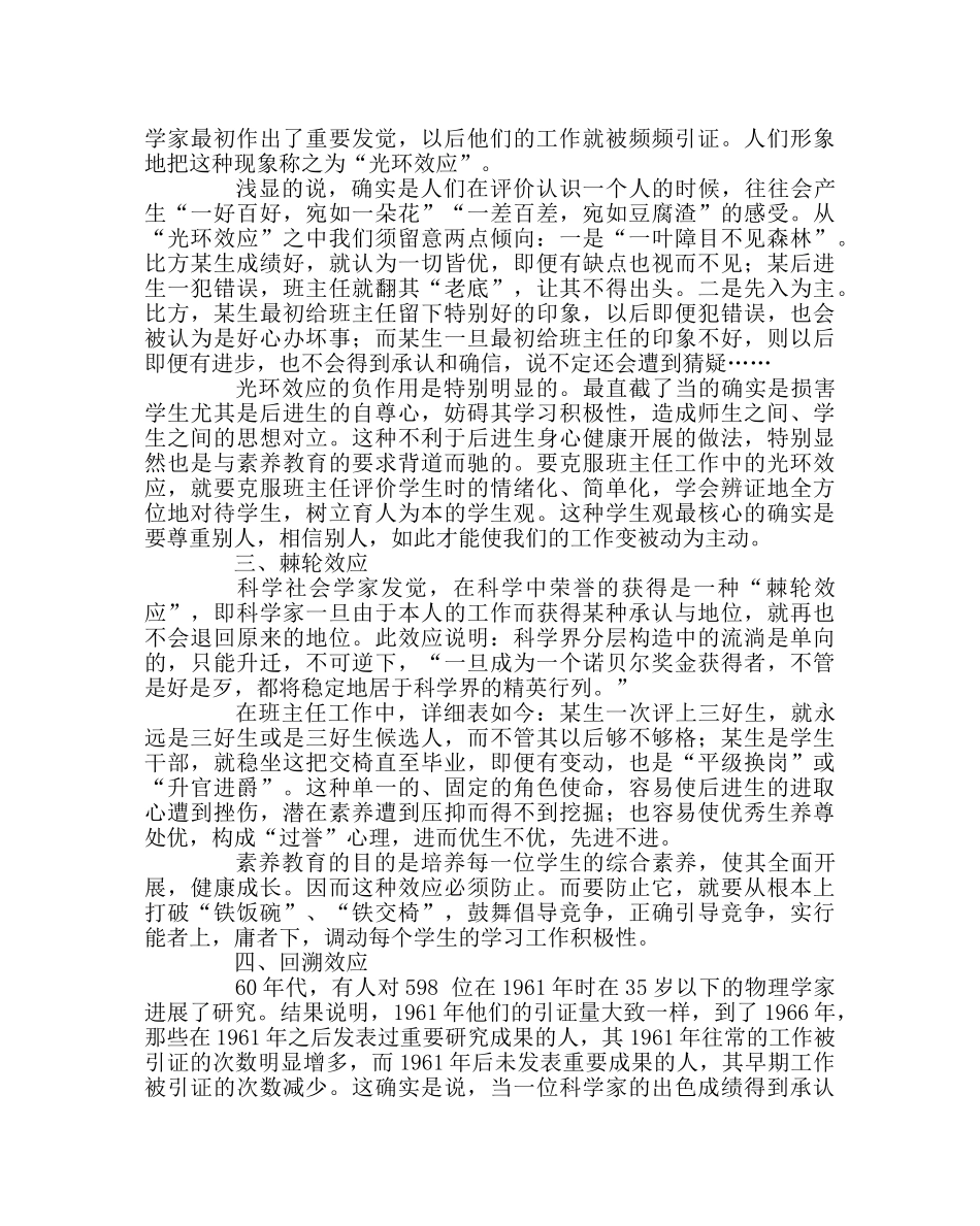 班主任工作范文班主任应力避的几个“效应” _第2页