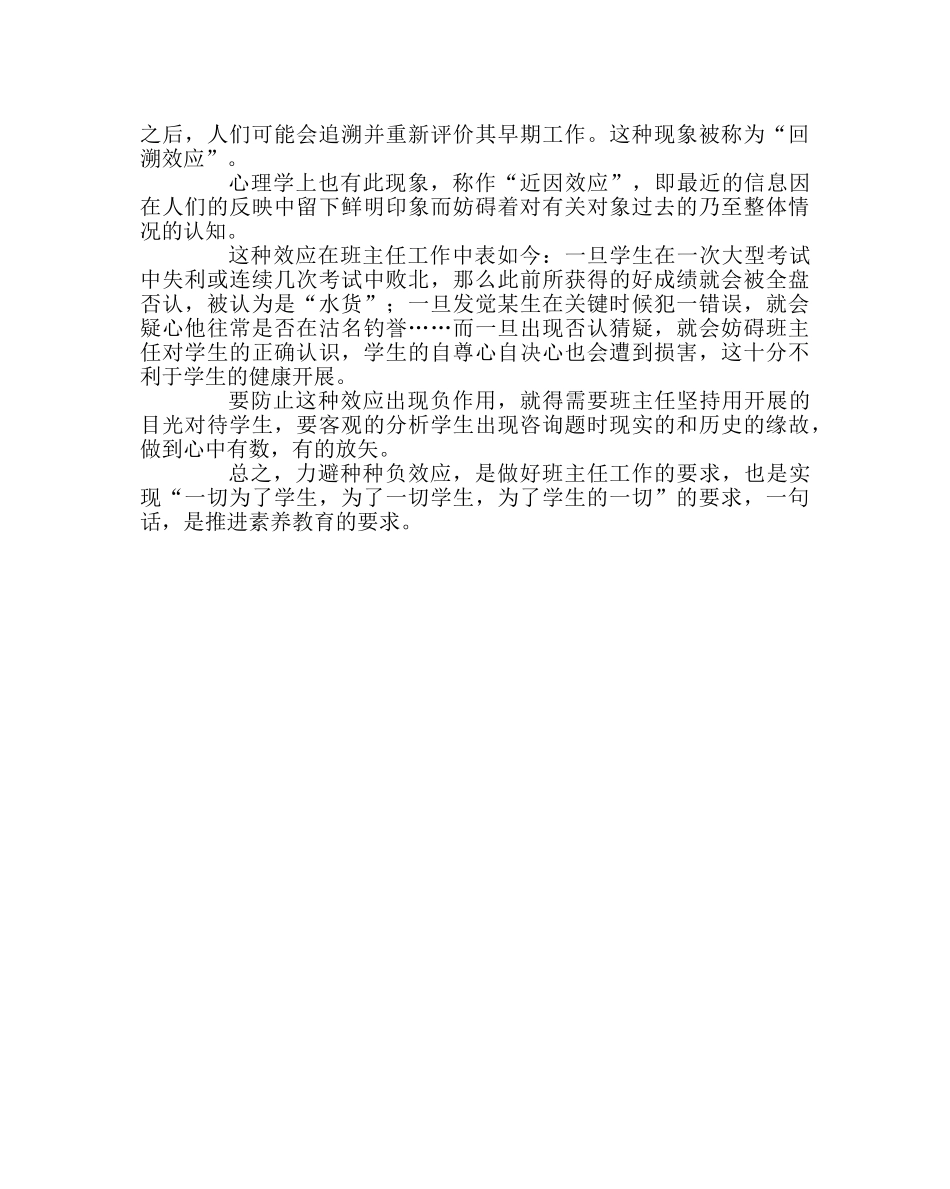 班主任工作范文班主任应力避的几个“效应” _第3页