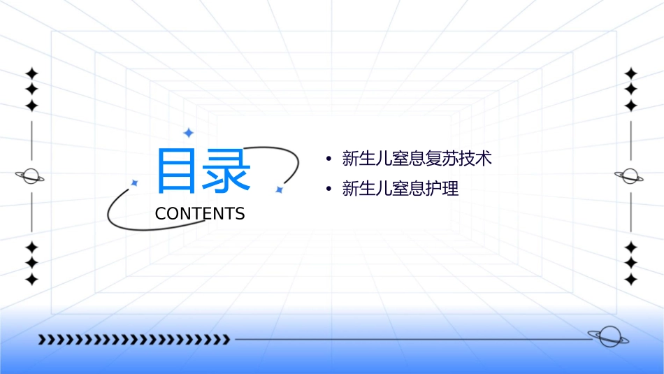 新生儿窒息复苏治疗护理课件_第2页