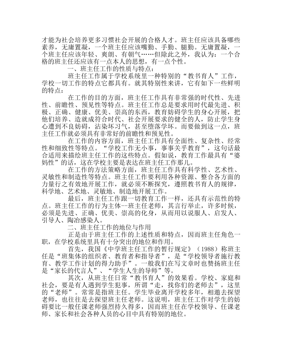 班主任工作范文班主任应具备哪些素质 _第2页
