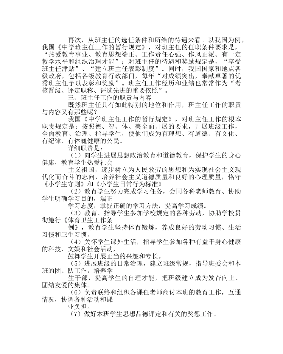 班主任工作范文班主任应具备哪些素质 _第3页