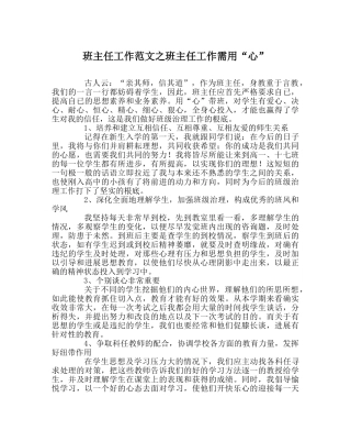 班主任工作范文班主任工作需用“心”　 