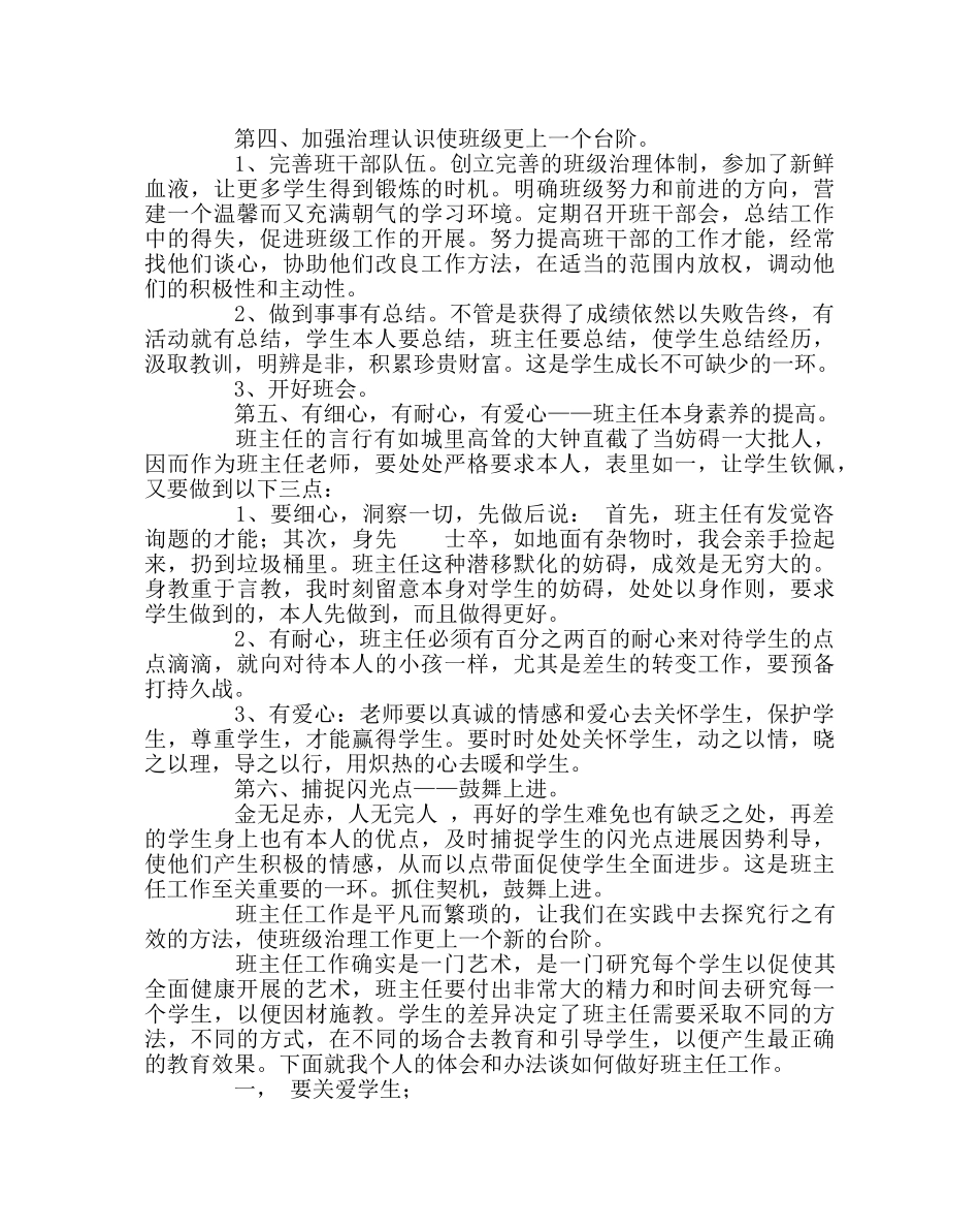 班主任工作范文班主任工作随笔20 _第2页