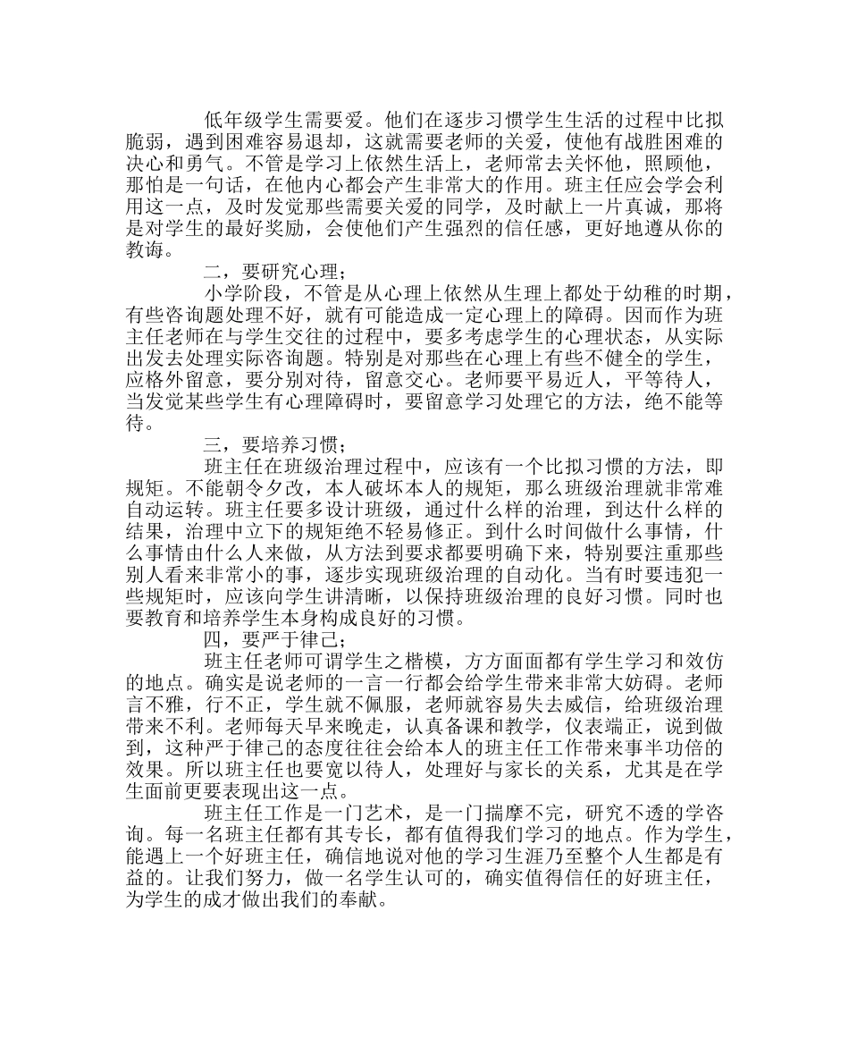 班主任工作范文班主任工作随笔20 _第3页