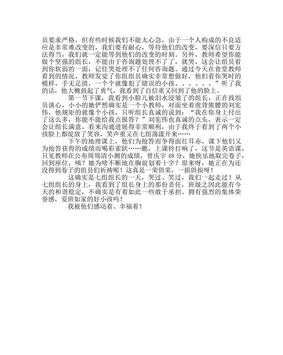 班主任工作范文班主任工作随笔：哭过、笑过，我们一起走过 _第2页