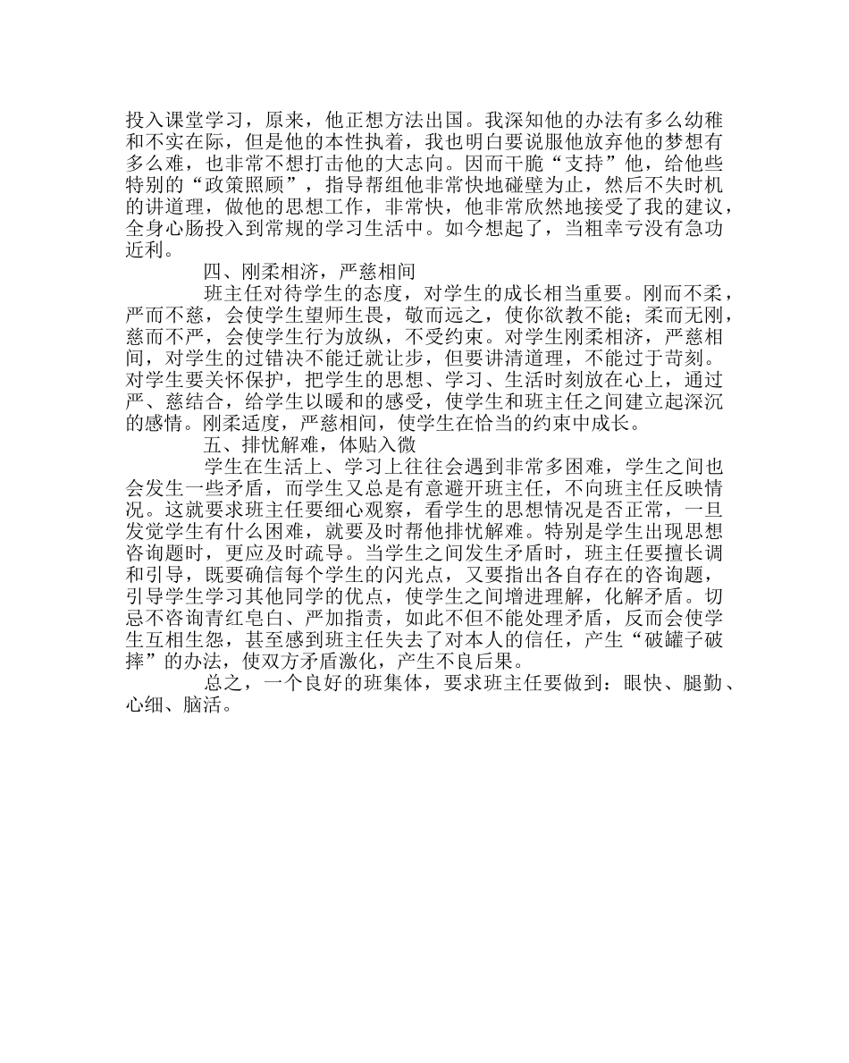班主任工作范文班主任工作随笔三 _第2页
