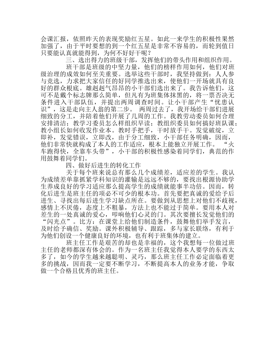班主任工作范文班主任工作随感（一） _第2页