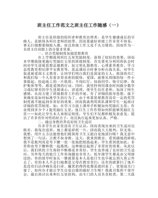 班主任工作范文班主任工作随感（一） 