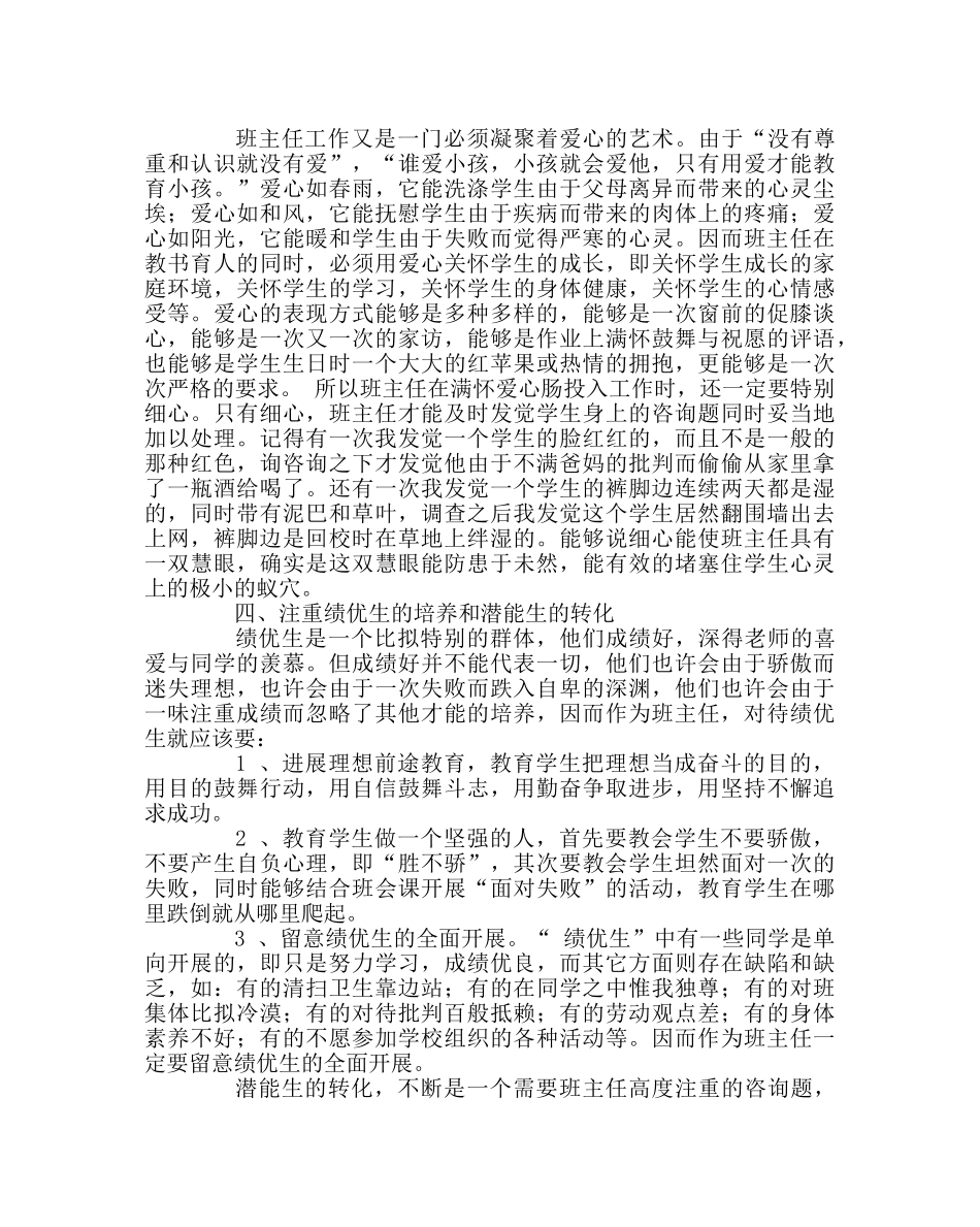 班主任工作范文班主任工作随感（二） _第2页