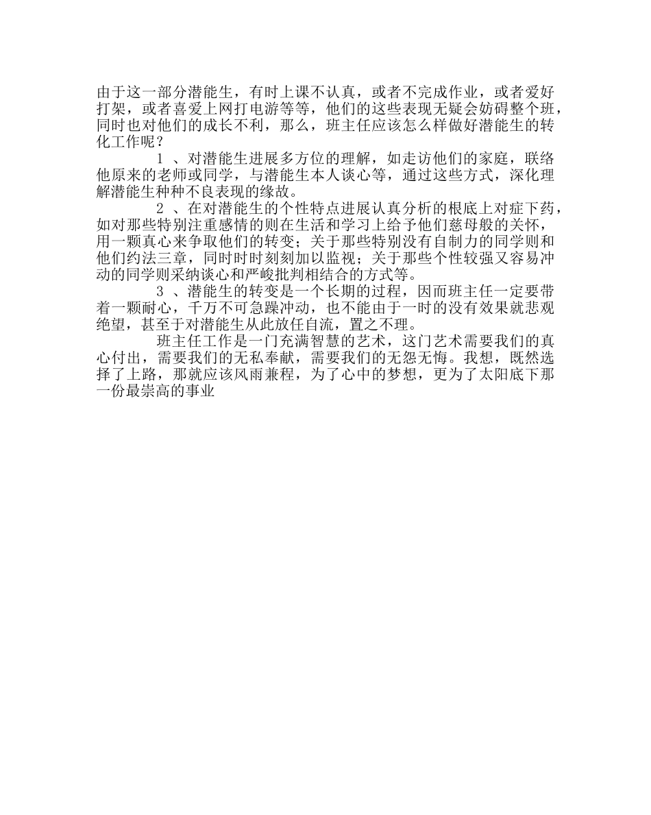 班主任工作范文班主任工作随感（二） _第3页