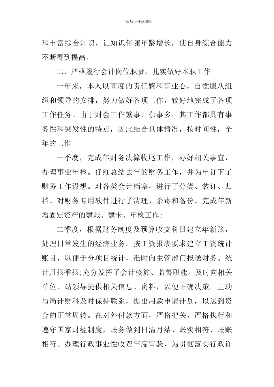 会计职员个人工作心得体会_第2页