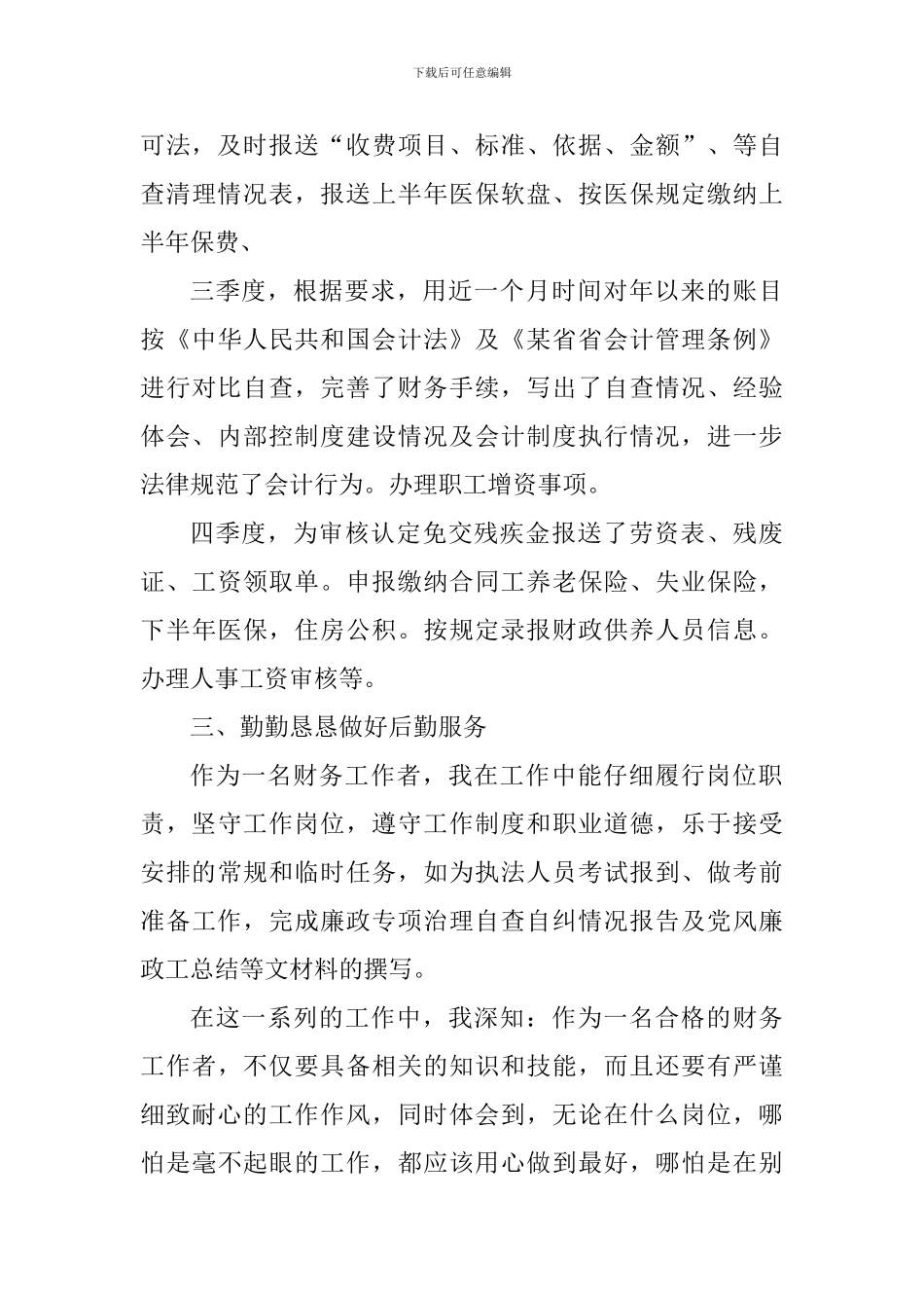 会计职员个人工作心得体会_第3页