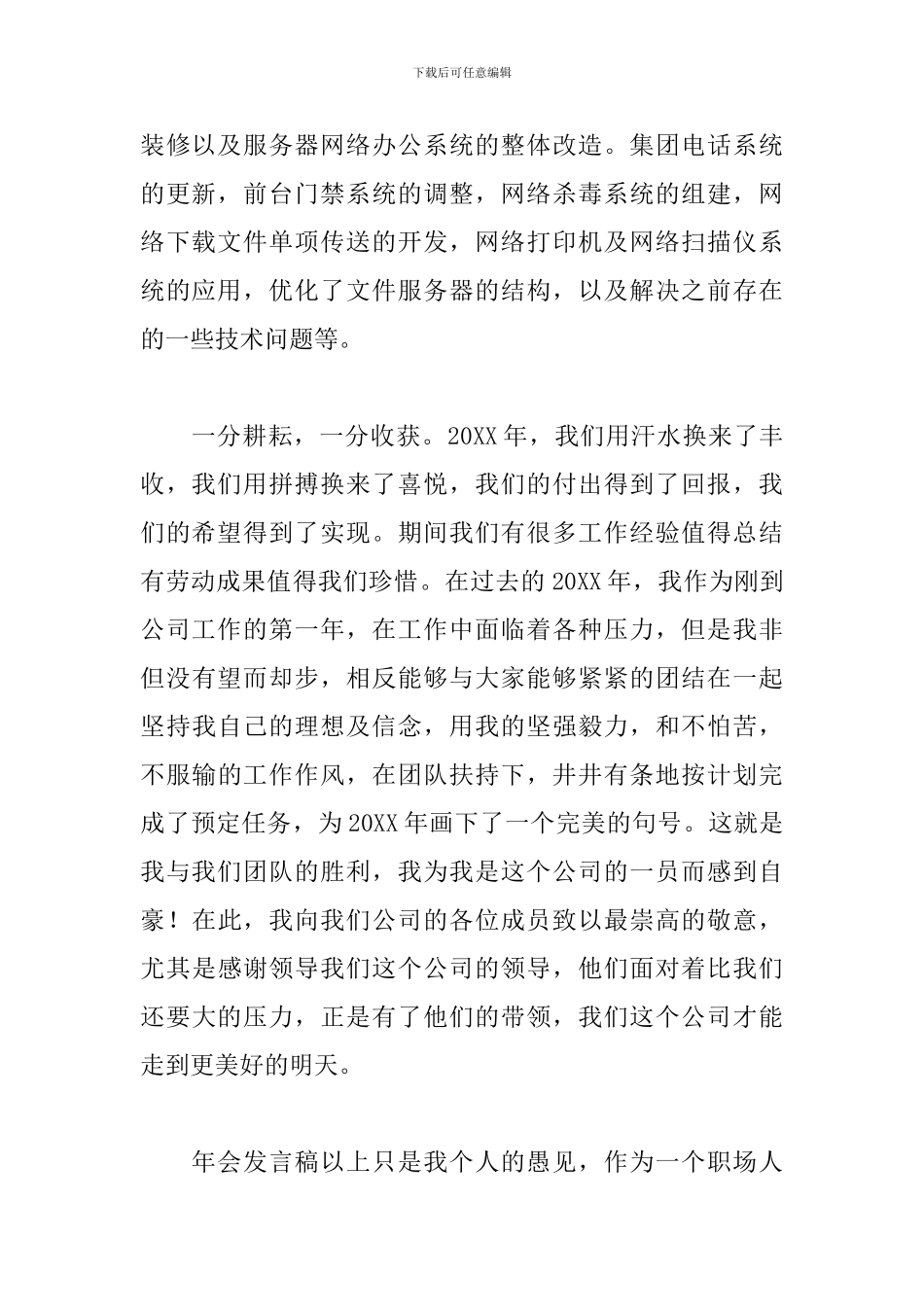 年会演讲内容范文六篇_第2页