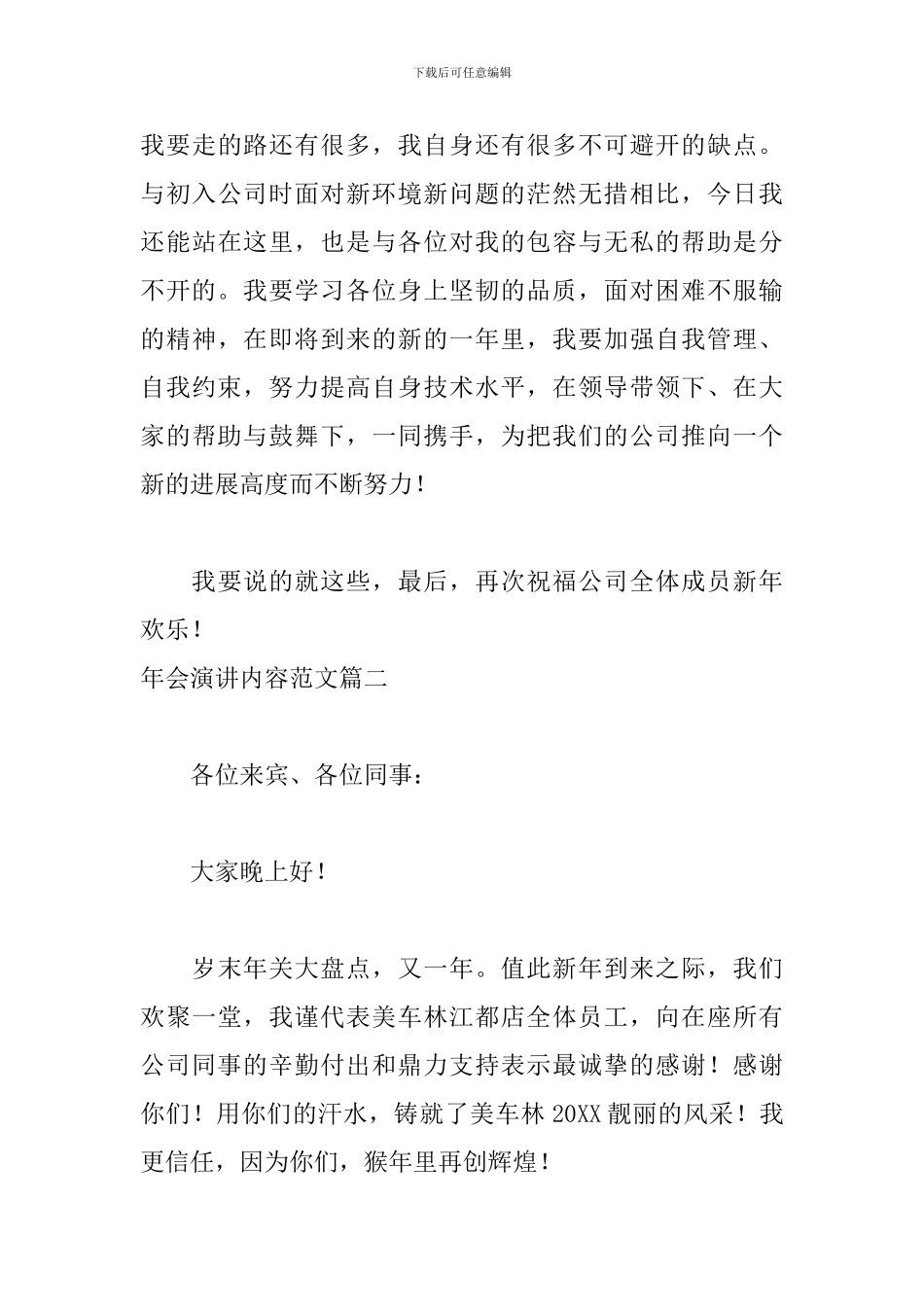 年会演讲内容范文六篇_第3页