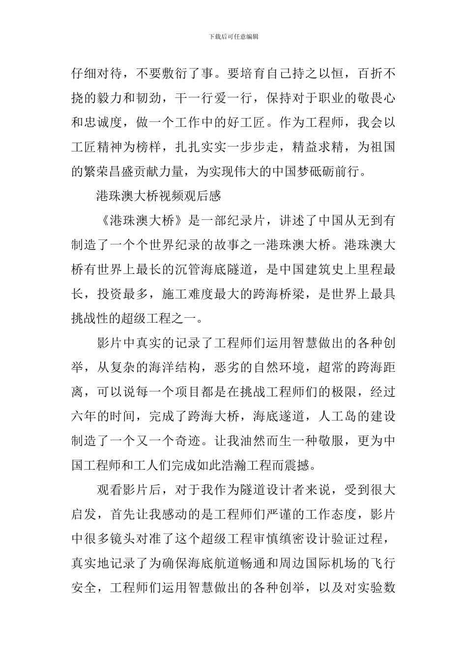 港珠澳大桥正式通车观后感范文5篇--观看港珠澳大桥纪录片的心得体会_第2页