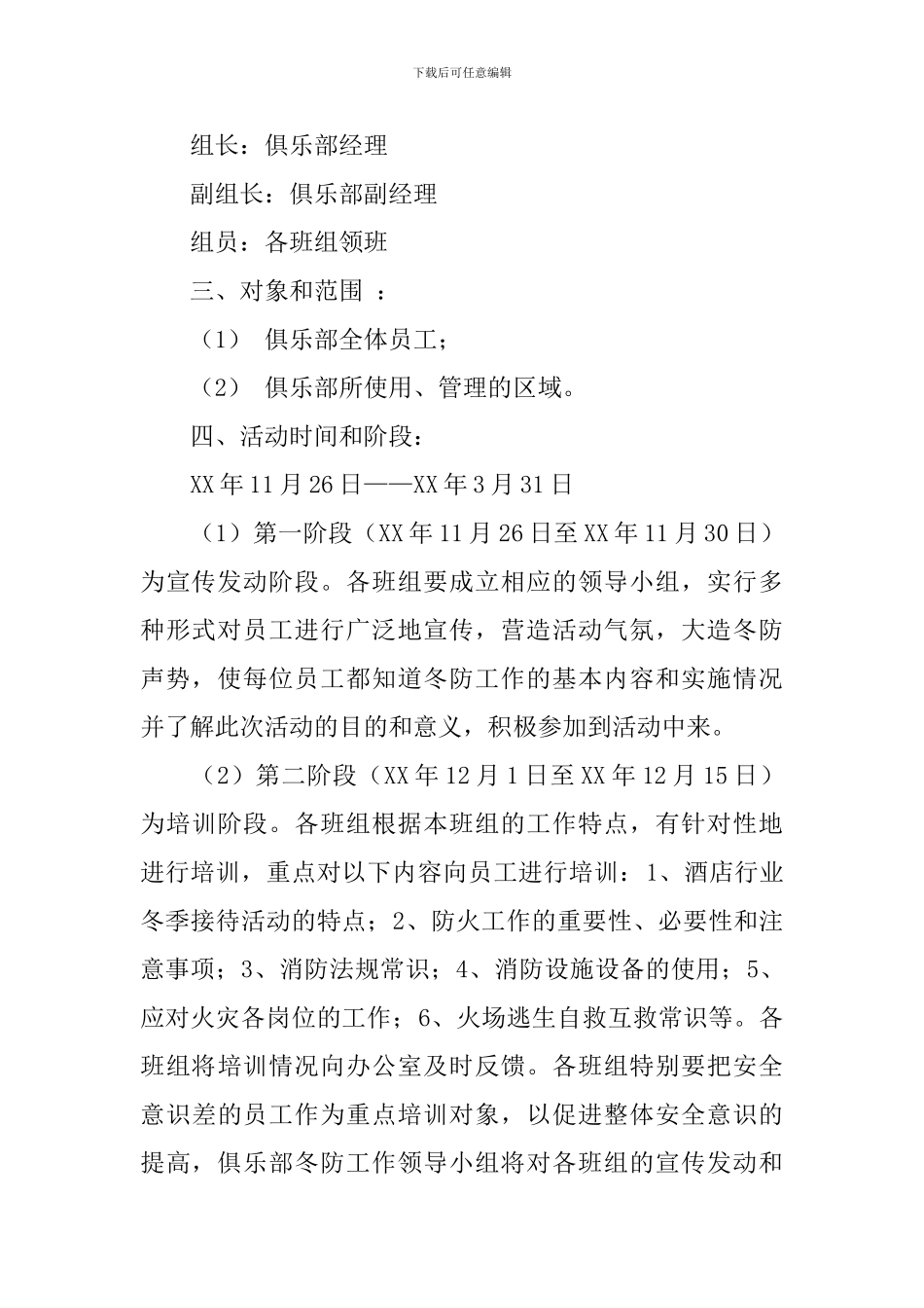 安全防范工作方案2篇_第2页