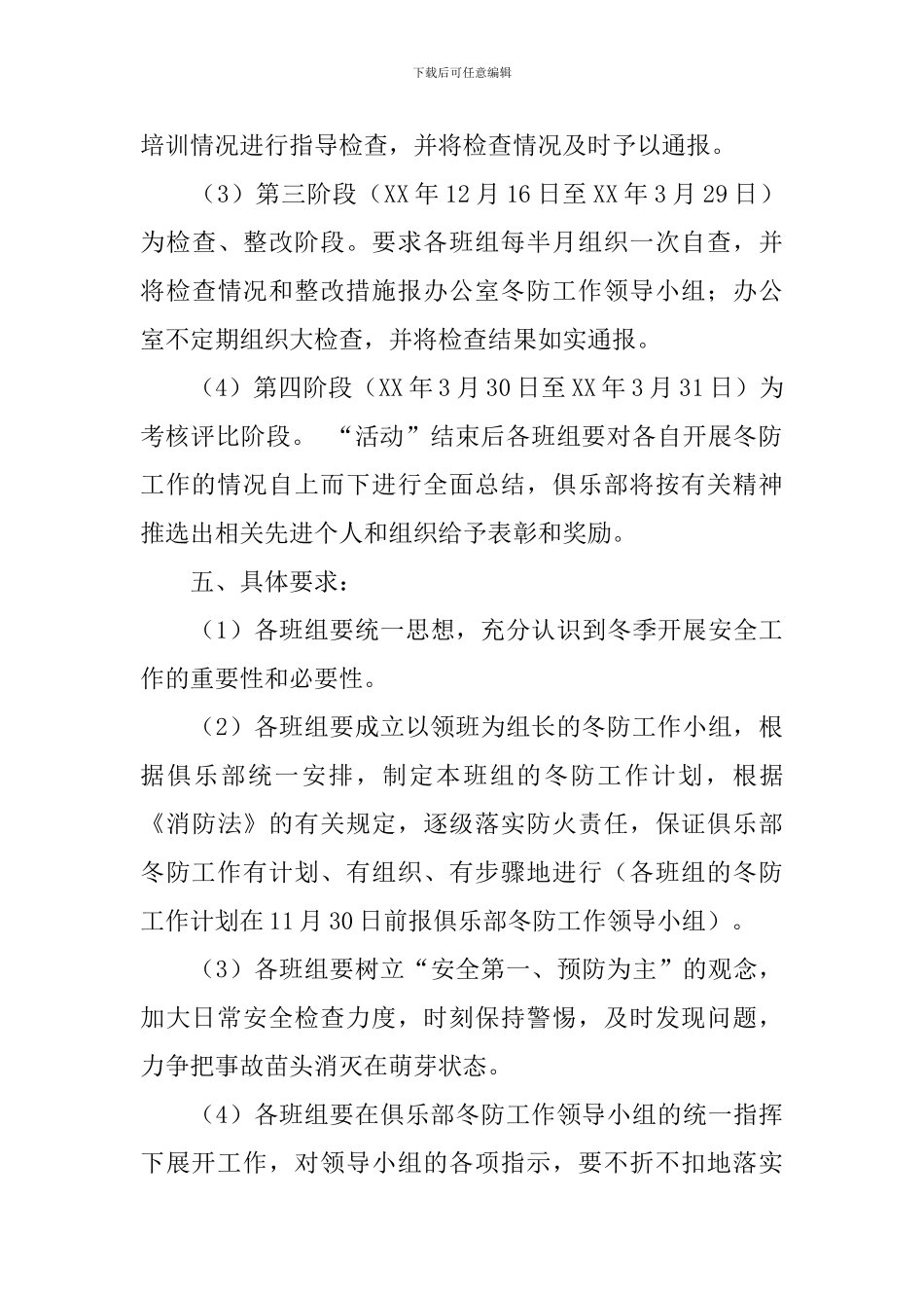 安全防范工作方案2篇_第3页