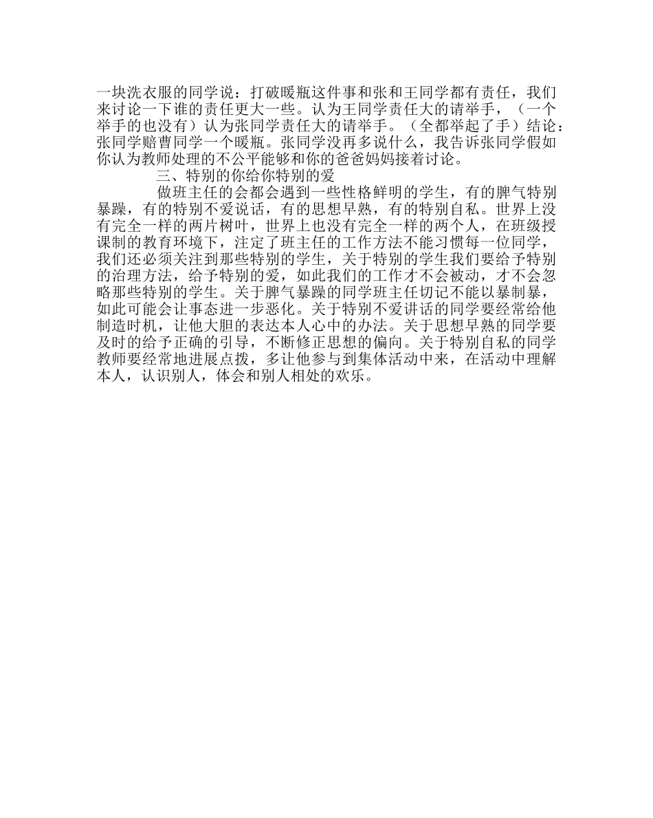 班主任工作范文班主任工作随笔二 _第2页