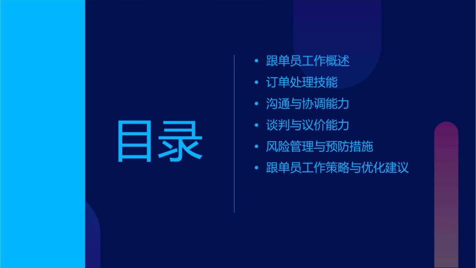 跟单员工作技能与策略训练讲义课件_第2页