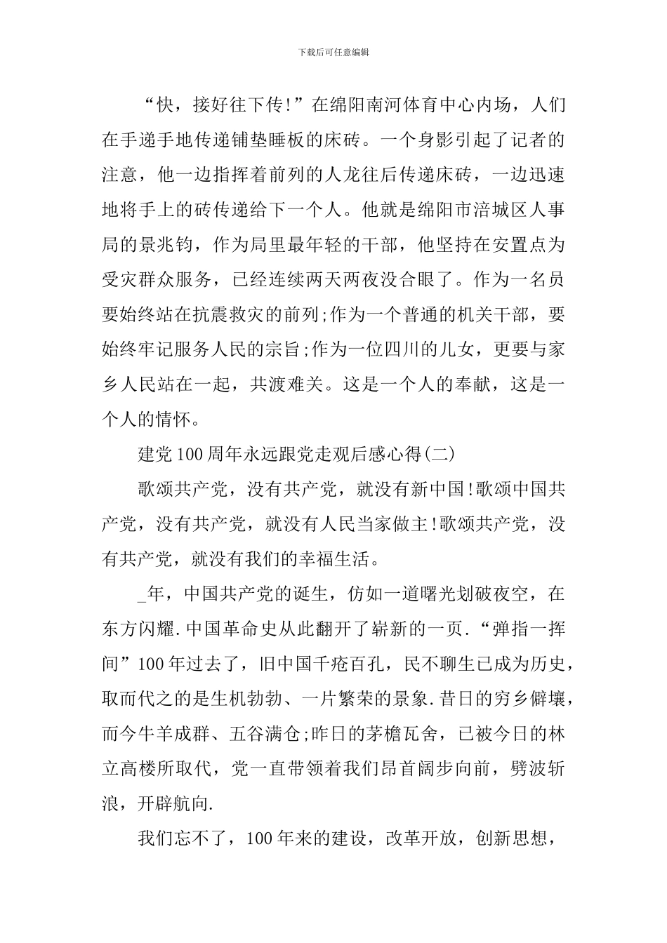 建党100周年永远跟党走观后感心得_第2页