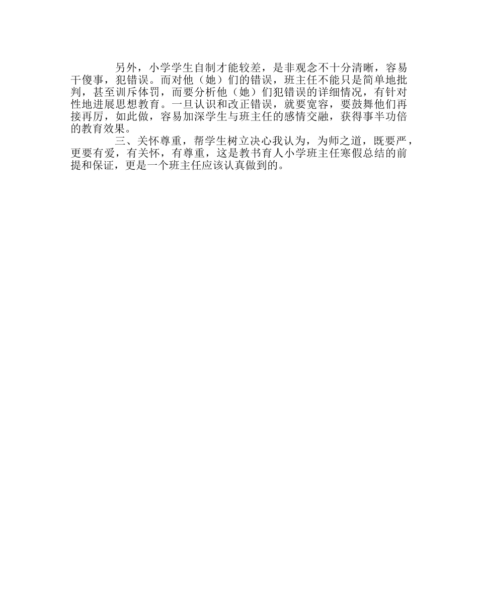 班主任工作范文班主任工作随笔四 _第2页