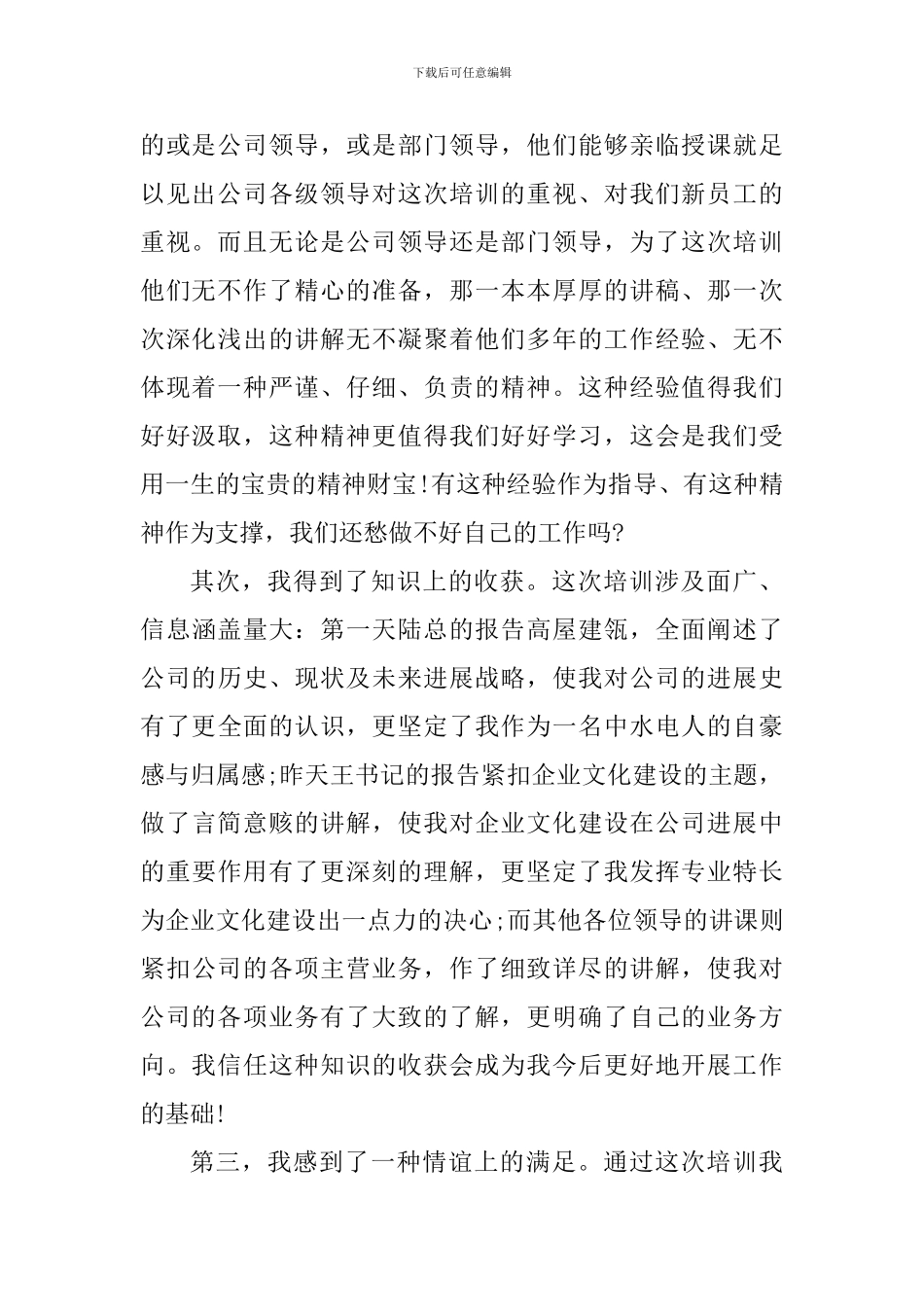 2024新员工入职培训心得感悟_第2页