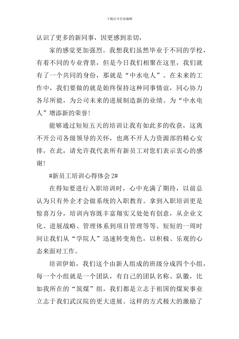 2024新员工入职培训心得感悟_第3页