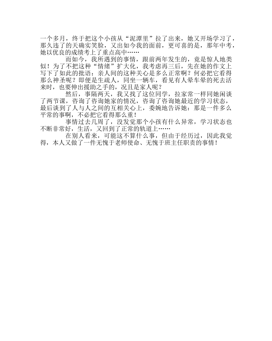 班主任工作范文班主任工作随笔 _第2页