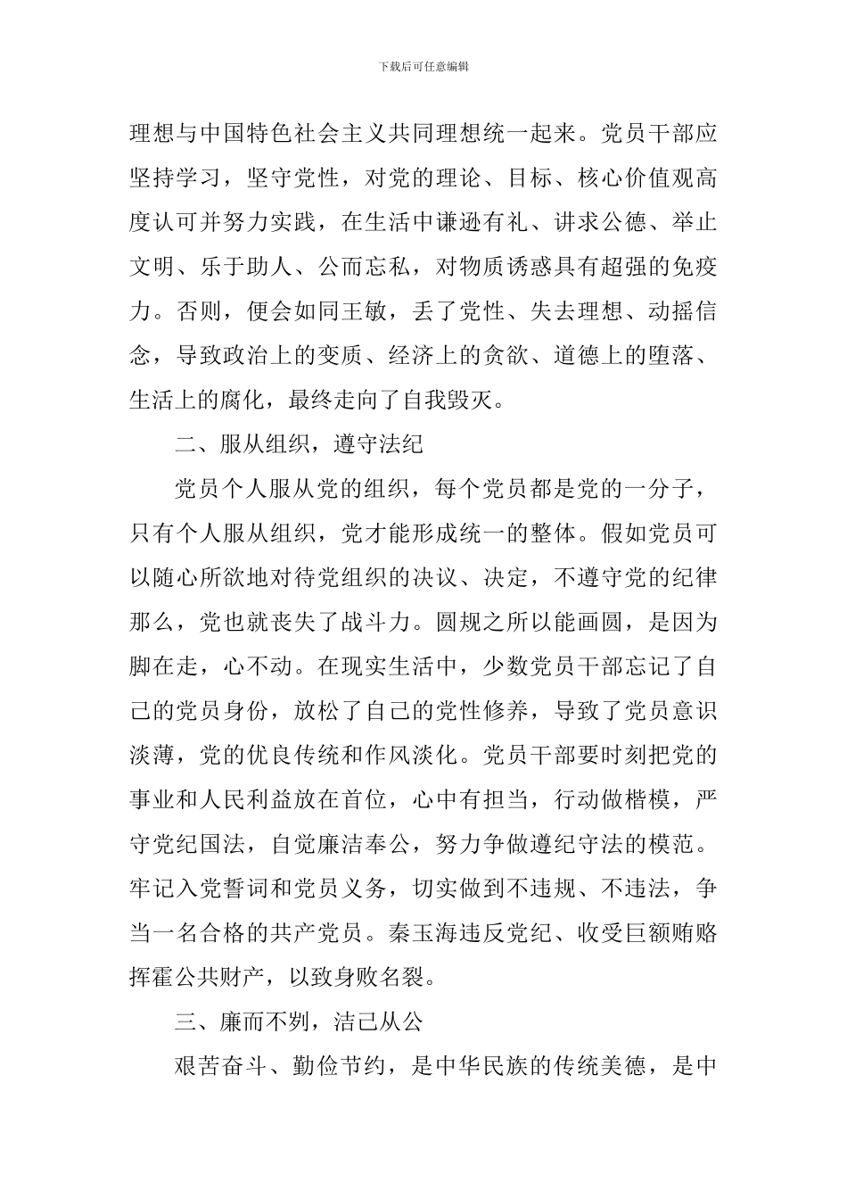 审计人员违规违纪案例心得体会_第3页