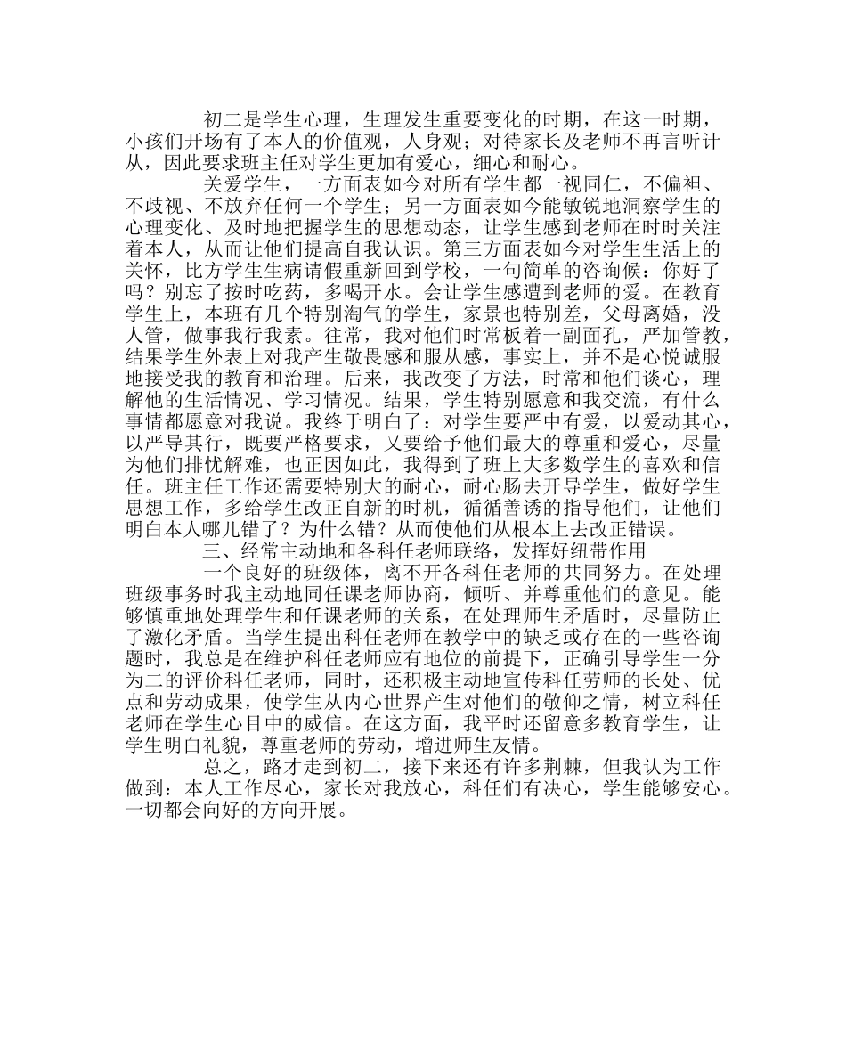 班主任工作范文班主任工作随想 _第2页