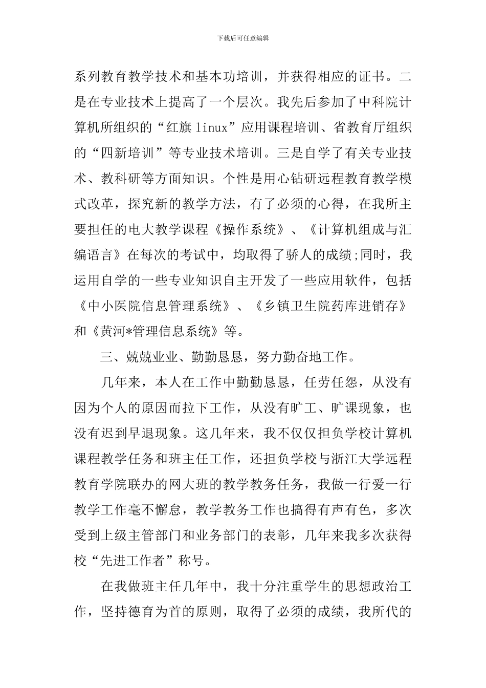 教师评职称述职报告范本_第2页