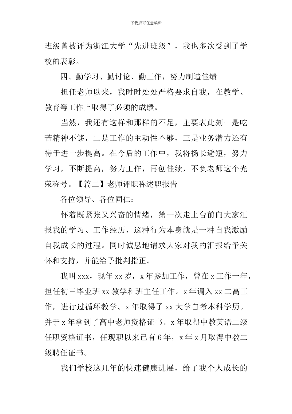 教师评职称述职报告范本_第3页