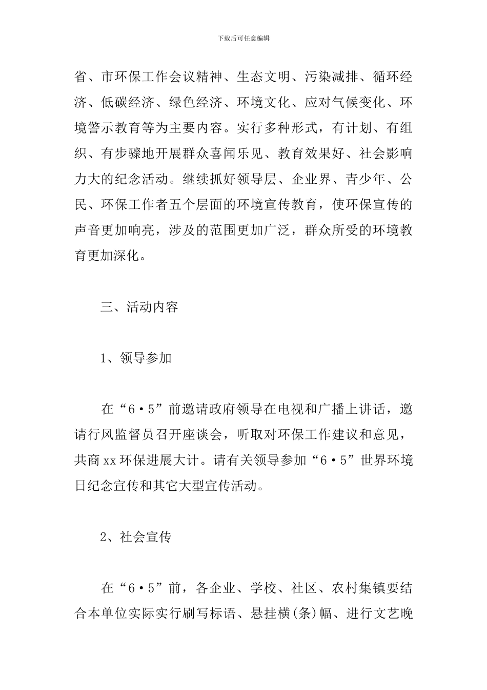 环境保护日活动方案_第2页
