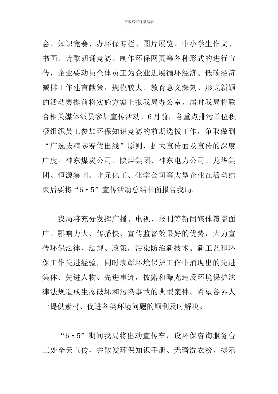 环境保护日活动方案_第3页