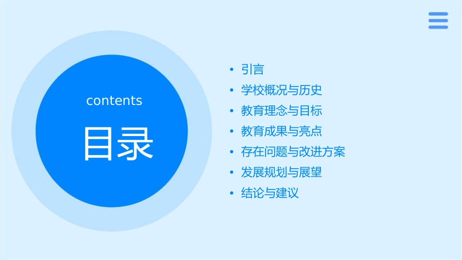 屏东县瑞光国小年度校务评鉴简报课件_第2页