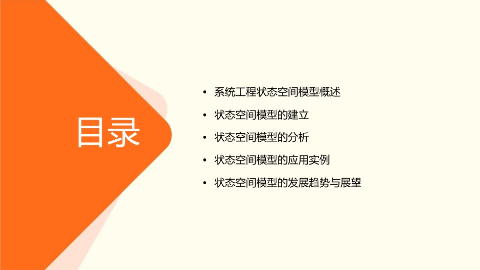 系统工程状态空间模型课件_第2页