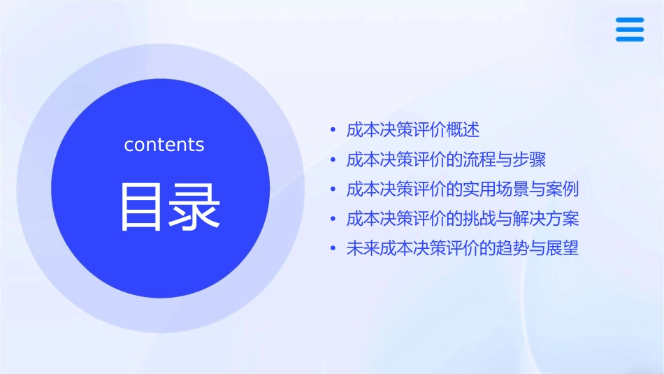 成本决策评价课件_第2页